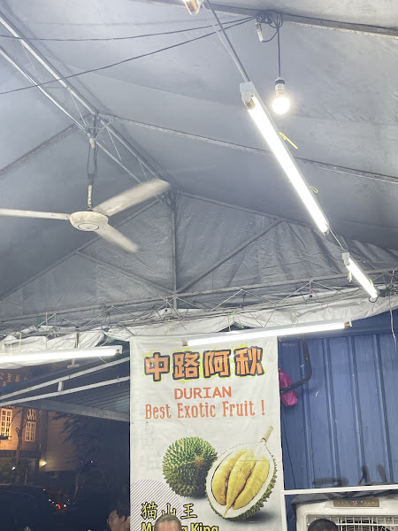 中路阿秋 Ah Chew Durian